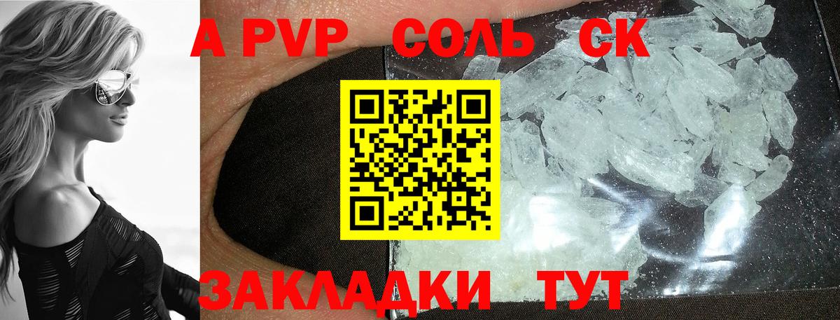 Alfa_PVP Соль Смоленск