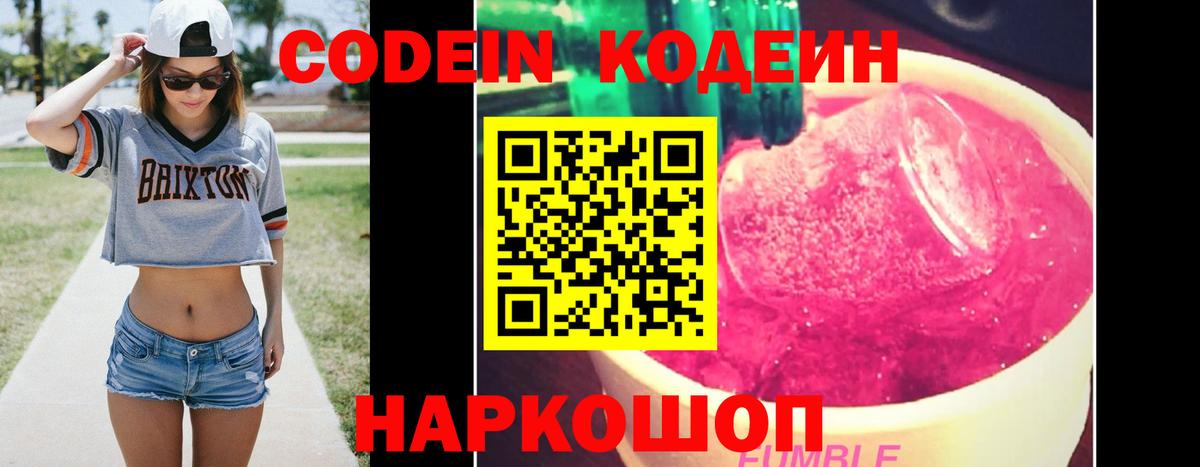 Смоленск  Codein напиток Lean (лин)  Вход с VPN 