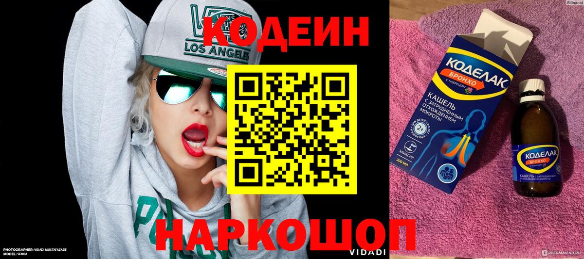 Кодеиновый сироп Lean Purple Drank Смоленск