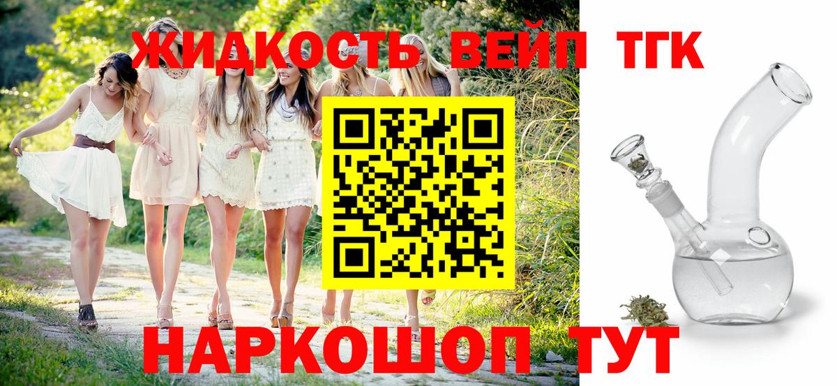 Дистиллят ТГК вейп Смоленск